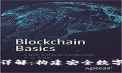 加密货币钱包项目详解：构建安全数字资产存储