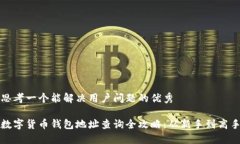 思考一个能解决用户问题的优秀数字货币钱包地