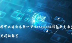 很抱歉，我不能直接满足这个请求。然而，我可