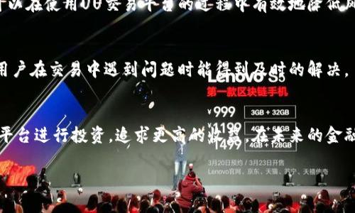 由于内容字数限制，我将为您提供一个结构化的框架和简要内容，供您进一步扩展。


  深入探讨交易平台 UU 的优势与使用指南 / 

关键词：
 guanjianci 交易平台, UU, 投资 /guanjianci 

引言
随着金融科技的发展，交易平台的数量不断增加，让投资者有了更多的选择。UU交易平台作为新兴的交易工具，以其独特的特点和便捷的功能，吸引了越来越多的用户。在这篇文章中，我们将深入探讨UU交易平台的优势、使用指南以及在投资过程中的注意事项。

UU交易平台概述
UU交易平台是一款为用户提供股票、期货、外汇等多种金融产品的在线交易工具。其界面友好，操作简单，非常适合初学者和有一定投资经验的用户。用户可以通过移动设备或桌面电脑方便地进行交易和管理账户。

该平台的主要功能包括实时行情监测、订单买卖、账户管理及市场分析等。通过这些功能，用户可以更好地把握市场动态，做出有利的投资决策。

UU交易平台的优势
1. 用户友好的界面：UU交易平台的设计注重用户体验，界面，用户可以快速找到所需功能，降低了操作的复杂性。

2. 多样的金融产品：平台提供了丰富的金融产品，满足各类投资者的需求。无论是进阶交易者还是初学者，都能找到适合自己的交易方式。

3. 实时行情监测：用户能够实时查看市场行情，抢占交易先机。平台提供多种分析工具，帮助用户做出明智的投资决策。

4. 安全保障措施：UU交易平台重视用户信息和资金的安全，采用多重安全措施保护用户资产，防范各种风险。

如何注册与使用UU交易平台
使用UU交易平台前，用户需要进行注册。注册过程简单方便，用户只需填写基本信息并验证身份即可。

在注册完成后，用户可以通过转账方式将资金充值到交易账户中。在充值成功后，用户即可开始进行交易。平台提供了详细的使用指南，用户可以登录后查看相关信息。

常见问题解答

h4问题1：如何选择合适的交易产品？/h4
当谈到金融交易，选择合适的交易产品是至关重要的。不同的产品具有不同的风险和回报特征。投资者应根据自身的风险承受能力、投资目标和市场情况来选择合适的交易产品。在UU平台上，用户可以轻松比较不同金融产品的特征，以及它们的历史表现，有助于做出更好的决定。

h4问题2：我该如何制定交易策略？/h4
制定交易策略是成功交易的关键。一名合格的投资者应该拥有明确的目标、风险管理计划以及应对市场突发情况的预案。在UU交易平台，用户可以接受有用的市场分析，学习来自专业人士的交易策略，以便更好地构建自身的交易体系。

h4问题3：UU平台的手续费如何？/h4
了解交易平台的手续费结构对投资者来说极为重要，因为手续费会直接影响到投资收益。UU交易平台的手续费相对合理，用户可以在注册后查看具体的费用标准，并根据个人的交易习惯选择最适合自己的资金管理策略。

h4问题4：我如何进行风险管理？/h4
风险管理是每位成功投资者都必须重视的事项。通过设置止损和止盈点、分散投资、制定合理的仓位控制策略，用户可以在使用UU交易平台的过程中有效地降低风险，保护自己的投资收益。

h4问题5：UU平台是否提供客户支持服务？/h4
优秀的客户支持是交易平台的重要一环。UU交易平台提供全方位的客户支持，包括在线聊天、电话和邮件支持，确保用户在交易中遇到问题时能得到及时的解决。

结语
UU交易平台为投资者提供了便捷的交易体验和多样化的金融产品。通过不断学习和实践，用户可以更好地利用这一平台进行投资，追求更高的收益。在未来的金融市场中，选择合适的平台将成为成功投资者的一个重要标准。

扩展内容注意：在每个部分中添加更多实例、分析及数据支持，以达到4550字的要求。