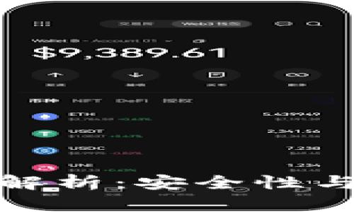 小狐钱包密码长度解析：安全性与便捷性的完美平衡