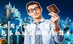 思考一个能解决用户问题的优秀MetaMask钱包手机版