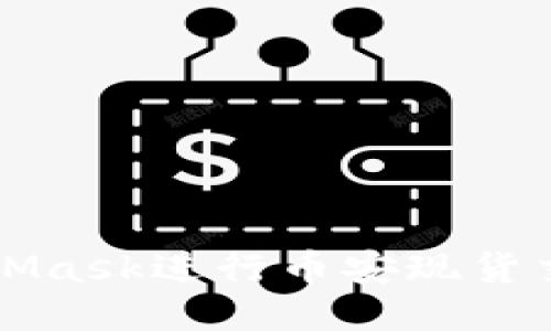 如何通过MetaMask进行币安现货交易的详细指南