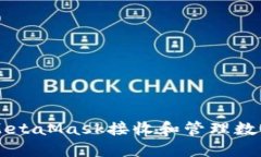 如何通过MetaMask接收和管理数字资产卡片