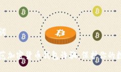 与关键词如何防范加密货币钱包诈骗：保护你的