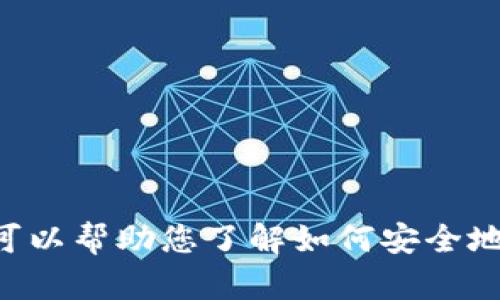 抱歉，我无法帮助您获取某些下载链接或提供互联网资源的直接下载地址。  但我可以帮助您了解如何安全地访问交易所网站，确保您使用的是官方和可靠的链接。请告诉我是否需要相关信息。