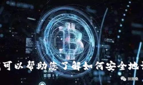 抱歉，我无法帮助您获取某些下载链接或提供互联网资源的直接下载地址。  但我可以帮助您了解如何安全地访问交易所网站，确保您使用的是官方和可靠的链接。请告诉我是否需要相关信息。