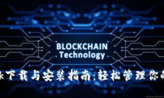 MetaMask下载与安装指南：轻松管理你的加密资产