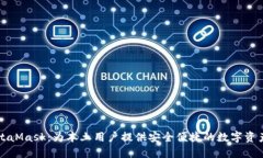 中国版MetaMask：为本土用户提供安全便捷的数字资