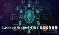 biatoMetaMask的开发语言与技术栈详解