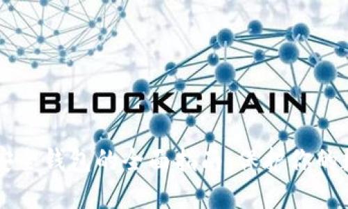 区块链安全钱包的全面指南：保护你的数字资产