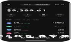 如何下载和安装988钱包在苹果设备上的详细指南