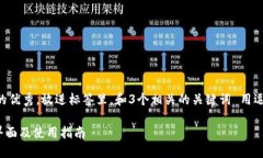 思考一个能解决用户问题的优秀，放进标签里，