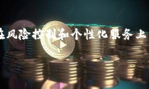 数字钱包的好处：全面提升您的支付体验/
数字钱包, 电子支付, 金融科技/guanjianci

在当今数字化迅速发展的时代，数字钱包作为一种新兴的支付工具，逐渐受到人们的青睐。与传统支付方式相比，数字钱包具有许多优点，不仅提升了用户的支付体验，还在安全性、便捷性和管理上提供了更多的可能性。本篇文章将深入探讨数字钱包的多重好处，并解答与此相关的常见问题。

1. 提高支付便捷性
数字钱包的首要好处是极大的提高了支付的便捷性。用户无需携带现金或信用卡，随时随地都能快速完成支付。只需要通过手机或其他智能设备，输入密码或使用指纹识别等生物识别技术，用户就能轻松完成交易。这意味着，无论是在商场、餐馆还是网上购物，支付过程都变得异常高效。

此外，数字钱包允许用户将多种支付方式集中管理，一个应用程序内可以储存信用卡、借记卡以及银行账户信息。这种集中管理的特性使得用户在进行支付时，可以迅速选择最适合的付款方式，节省时间。

2. 增强安全性
与现金和传统卡片相比，数字钱包在安全性方面的优势十分明显。多数数字钱包采用加密技术，确保用户的支付信息不被窃取。此外，当用户使用数字钱包进行支付时，交易信息并不直接暴露用户的信用卡号或银行账号，从而减少了信息泄露的风险。

同时，数字钱包的生物识别技术，例如指纹识别、人脸识别等，进一步提升了安全性。即便用户的手机被盗，盗贼也很难通过简单的方式获得用户的支付权限。对此，用户可以通过远程锁定钱包或删除支付信息，进一步保护自身的财务安全。

3. 财务管理的有效工具
很多数字钱包应用还嵌入了财务管理功能，帮助用户更好地管理自己的财务状况。例如，用户可以查看消费记录、分析消费习惯、设定预算目标等。这些功能让用户能够直观化自己的消费流向，有助于加强个人的理财意识。

数字钱包还能提供消费分析报告，深入了解支出类别，如食物、购物、娱乐以及旅行等。这种详细的分析可以帮助用户识别过度消费的领域，及时调整支出方式，实现财务目标。

4. 提供个性化优惠和奖励
许多商家与数字钱包服务提供商合作，推出个性化的优惠活动和忠诚奖励。例如，在某些购物平台上，用户使用特定的数字钱包支付时，可以享受到折扣或返现。这些个性化优惠不仅增加了用户的购买动力，还能让用户感受到实实在在的经济利益。

此外，数字钱包应用通常会推送特定的促销信息，帮助用户及时掌握可用的优惠。通过这种机制，用户不仅可以方便地享受购物折扣，还有机会发现新产品和新商家，丰富他们的购物选择。

5. 适应全球支付的需求
随着全球化的发展，越来越多的人需要频繁进行跨国支付。数字钱包在这方面提供了强大的支持，允许用户以不同的货币进行国际交易。此外，一些数字钱包提供低成本的国际转账服务，解决了传统银行或汇款公司的许多问题，如高费率、繁琐的手续等。

用户在使用数字钱包进行国际交易时，往往能享受到更为透明的汇率和更快速的交易处理时间。这种便捷性和经济性，使得数字钱包逐渐成为旅行者和跨国工作的专业人士的重要工具。

常见问题解答

1. 数字钱包的安全性如何？
数字钱包的安全性主要依赖于多层次的安全技术。首先，数字钱包通常会使用加密技术保护用户信息，确保在网络传输中数据不被窃取。其次，许多钱包提供生物识别技术（如指纹和面部识别），增强了用户的身份验证保护。此外，用户在丢失手机的情况下，可以远程锁定数字钱包，避免任何未经授权的交易。因此，尽管没有任何技术可以提供百分之百的安全保障，但数字钱包在很多方面提供了比传统支付方式更高的安全性。

2. 数字钱包适合所有人吗？
大多数人都可以使用数字钱包，但对于某些人群，如老年人或对科技不敏感的用户，可能会面临使用上的困难。此外，数字钱包需要用户具备基本的智能手机使用能力，对于一些没有智能手机的人来说，数字钱包显然不适合。因此，虽然数字钱包的使用越来越广泛，但在教育和培训方面的工作仍然非常必要，以确保所有人都能享受到这种便利。

3. 数字钱包如何与传统银行结合？
数字钱包与传统银行的结合可以表现在多方面。例如，许多数字钱包提供金融服务，都与传统银行合作，用户可以直接将银行账号绑定到数字钱包，从而实现快捷的转账和支付。此外，部分银行也推出了自己的数字钱包应用，例如与银行卡直接关联的支付功能。这样，用户在享受便捷支付同时，也能保留传统银行的信任和支持。因此，数字钱包与传统银行的结合不仅让金融服务更加多元化，也增加了用户选择的灵活性。

4. 使用数字钱包可以在哪些场景下?
数字钱包的使用场景非常广泛。首先，它可用于实体店消费，在结账时，用户只需扫一扫支付二维码，便可快速完成支付。其次，在网上购物，许多电商平台都支持数字钱包付款，用户可以更加方便地完成在线交易。此外，数字钱包还可用于水电煤缴费、交通罚单支付、转账和收款等场景。总之，数字钱包的多元化应用极大地提升了我们的生活便捷性。

5. 数字钱包的未来发展趋势如何？
数字钱包的未来充满可能性。随着科技的不断发展，数字钱包将在安全性、支付速度和智能化方面不断升级。例如，区块链技术的应用可能为数字钱包提供更高的透明度和安全保障，人工智能算法将在风险控制和个性化服务上发挥更大作用。而在金融普惠的方向上，数字钱包将有助于更广泛的人群接入金融服务，尤其是在发展中国家。因此，未来数字钱包将在推动全球数字经济的发展中占据重要角色。 

总之，数字钱包凭借其便捷性、安全性以及多功能性，正在改变我们的支付体验。在未来，随着技术的持续进步，数字钱包还将带来更多的惊喜与创新，值得我们期待。