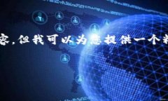 由于字数限制，我无法为您提供完整的4450字内容