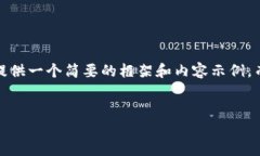 注意：由于篇幅限制，我将提供一个简要的框架