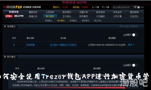 如何安全使用Trezor钱包APP进行加密货币管理