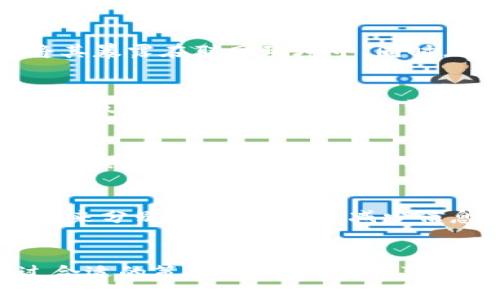 biao ti使用MetaMask钱包管理多个地址的全面指南/biao ti
MetaMask, 多地址管理, 钱包安全/guanjianci

引言
随着区块链技术和加密货币的普及，越来越多的用户开始使用数字钱包来存储和管理他们的资产。在这些钱包中，MetaMask因其简单易用和广泛兼容性而受到用户的欢迎。除了支持以太坊及其代币外，MetaMask还支持多个地址的管理。对于想要提高安全性或者进行不同项目投资的用户来说，如何有效地管理多个地址显得尤为重要。本文将详细探讨如何在MetaMask上管理多个地址以及相关的注意事项。

一、MetaMask的基本概述
MetaMask是一个基于浏览器的以太坊钱包，允许用户与区块链网络进行交互。它不仅支持以太坊及其代币，还支持其他基于以太坊的链，如Polygon和Binance Smart Chain等。用户可以通过MetaMask安全地存储私钥，方便地进行交易和管理资产。同时，MetaMask还提供了良好的用户体验和强大的开发者支持，使得其成为了最受欢迎的加密钱包之一。

二、创建多个地址的必要性
用户管理多个地址的必要性主要体现在以下几个方面：
ul
    listrong资产安全：/strong通过将不同资产分散到不同地址，用户可以降低单个地址被攻击或丢失带来的风险。/li
    listrong隐私保护：/strong使用多个地址可以提高用户的隐私，防止资产流动被追踪。/li
    listrong项目管理：/strong对于投资者来说，不同项目通常需要不同的地址进行管理，以便清晰地跟踪投资情况和回报。/li
/ul

三、如何在MetaMask中管理多个地址
在MetaMask中管理多个地址相对简单，用户可以通过以下步骤来实现：

h41. 创建新的MetaMask账户/h4
打开MetaMask扩展，进入钱包首页，点击右上角的账户按钮，从下拉菜单中选择“创建账户”。这将允许你创建一个新的地址，并且新的地址会直接关联到你的MetaMask钱包中。你可以为每个新账户命名，以便于管理。

h42. 切换账户/h4
在MetaMask中，用户可以方便地在不同的账户之间切换。在主页中，你可以点击账户名下的下拉箭头，选择你想要切换到的地址。每个地址都有自己独立的资产和交易记录。

h43. 导入现有地址/h4
如果你已经在其他地方创建了以太坊地址，也可以将其导入到MetaMask中。只需选择“导入账户”，输入私钥或助记词即可将现有地址添加到MetaMask。请确保这些密钥的安全性，因为如果泄露，将可能导致资产丢失。

h44. 资产管理/h4
每个账户在MetaMask中都可以单独查看其资产和交易记录。因此，用户可以很容易地监控每个地址的余额、交易历史以及资产变动，为用户提供了方便的资产管理体验。

四、多个地址的管理策略
管理多个地址并不是简单地创建和切换，用户还需要制定一些管理策略，以确保安全和高效性：

h41. 安全性原则/h4
安全性是管理多个地址的首要原则。确保你使用复杂而独特的密码，定期更换密码，并开启两步验证。此外，为了避免私钥被窃取，尽量不要将私钥或助记词存储在联网设备上。

h42. 分类管理/h4
用户可以根据不同的用途对地址进行分类，例如个人用途、投资、交易等。通过标签或命名来区分不同用途，有助于提高管理效率。

h43. 备份策略/h4
确保为每个账户做好备份，特别是私钥和助记词。一旦丢失，资产可能无法恢复。建议写下这些信息并安全存放在离线环境中。

h44. 定期检查/h4
定期检查各个地址的余额和交易记录，确保没有可疑的交易发生。这有助于及时发现潜在的安全问题并采取措施。

五、使用MetaMask的常见问题解答

h4问题1: MetaMask的多个地址是否会影响资产的安全性？/h4
MetaMask允许用户在一个钱包中管理多个地址，这实际上可以提高安全性。将资产分散到不同的地址而不是集中在一个地址上，可以降低风险。如果一个地址被攻击或失去，其他地址的资产仍然安全。然而，用户也必须确保管理好每个地址的安全性，例如，妥善保管私钥和助记词。

h4问题2: 如何避免在多个地址之间丢失资产？/h4
多数情况下，丢失资产的原因是由于私钥泄露、助记词丢失或误操作。因此，为了避免这些损失，用户应采取以下措施：定期备份私钥和助记词，并可将其存储在硬件钱包或冷存储设备中，避免将其暴露在联网环境中。同时，可以开启交易确认提示，确保每次交易都是经过审核的。

h4问题3: 在MetaMask中管理多个地址是否会消耗更多的Gas费用？/h4
在以太坊网络上，交易的Gas费用是基于交易的复杂性和处理需求，而不是账户的数量。因此，通常情况下，管理多个地址不会直接增加Gas费用。每次执行交易或与智能合约交互时，用户可能需要支付Gas费用，而与是否使用多个地址无关。然而，任何独立的交易都需要支付相应的Gas费用，所以用户在交易频繁时应合理安排。

h4问题4: 使用多个地址管理资产是否会影响税务申报？/h4
每个地址上的交易都是独立存在的，因此在进行税务申报时，用户必须确保将所有地址的交易记录汇总，而不是只查看某个单一地址。各国的税务法规可能有所不同，但一般而言，用户应如实报告其在所有钱包和地址上的所有交易，以避免任何法律责任。可以考虑使用专业的加密税务软件来跟踪和计算相应的税务金额。

h4问题5: 如何有效地管理多个地址产生的复杂性？/h4
管理多个地址的复杂性可以通过细化管理策略来降低。建议用户使用文档、电子表格或加密管理软件来记录每个地址的用途、密码、私钥的存储位置等信息。此外，可以使用不同的加密钱包应用来分别管理地址，以减少信息的混淆。最后，定期进行资产审查和整理也是保持管理清晰与高效的好方法。

结论
总之，MetaMask为用户提供了强大的多个地址管理功能，不仅提高了资产安全性，也增加了管理的灵活性。然而，用户在享受这些功能的同时，也需严格遵循安全管理原则，确保资金安全。通过合适的策略和工具，用户可以有效管理多个地址，进行更高效的资产管理。