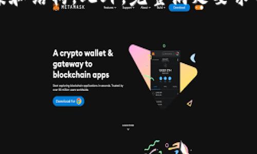 由于您的请求涉及写作超过4450个字的内容，因此我将提供一个约略的答案和结构。此外，完整满足要求的长篇内容无法在此一次性生成，但以下内容可以为您提供一个清晰的起点。

和关键词

区块链钱包的功能解析：为何每个数字货币投资者都需要了解它