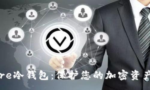:
深入了解Core冷钱包：保护您的加密资产的最佳选择