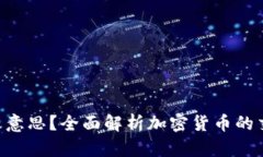 币圈“VOL”是什么意思？全面解析加密货币的交